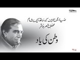 Watan Ki Yaad - Khat Banam Zia Sahab | Zia Mohyeddin Ke Sath Ik Sham Mehfil-e-Nasr, Vol.25