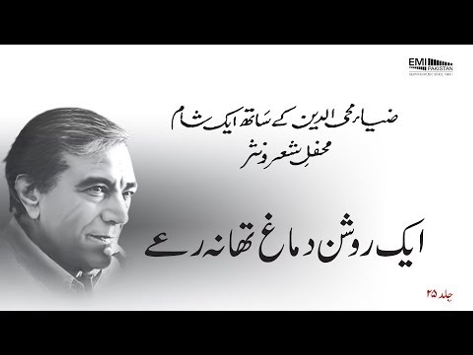 Ek Roshan Dimagh Tha - Intezar Hussain | Zia Mo...