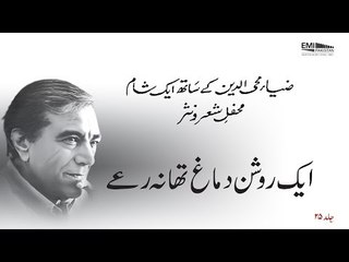 Ek Roshan Dimagh Tha - Intezar Hussain | Zia Mohyeddin Kesath Ik Sham Mehfil-e-Nasr, Vol.25