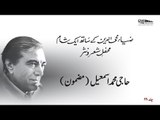 Mushtaq Ahmad Yousufi | Haji Muhammad Ismail - Mazmoon | Zia Mohyeddin Ke Sath Ek Shaam, Vol 28