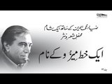 Eik Khat Meezo Kay Naam | Banaam e Faiz, Vol.22 | Faiz Ahmed Faiz