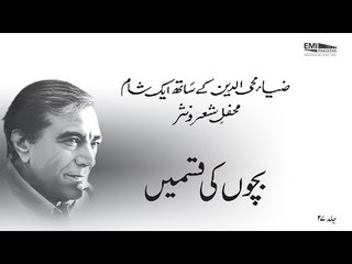 Bachon Ki Kismain | Patras Bokhari | Zia Mohyeddin Ke Sath Ek Shaam, Vol 27