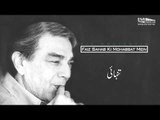 Tanhaee | Zia Mohyeddin | Faiz Sahab Ki Mohabbat Mein