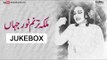 Noor Jehan | Audio Jukebox | Artist of The Month