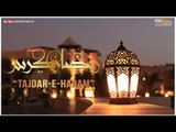 Tajdar-e-Haram | Shehanshah-e-Qawwali Ki Yaad Mein - Sabri Brothers | Ramazan Special