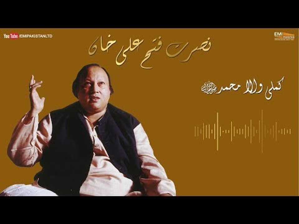 Kamli Wala Muhammad - Nusrat Fateh Ali Khan | EMI Pakistan Originals