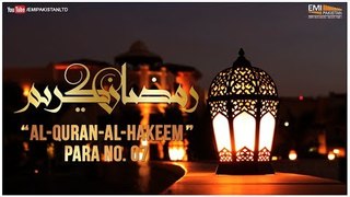 Al Quran - Al Hakeem | Para No 7 | Qari Obaid Ur Rehman | Ramazan Special