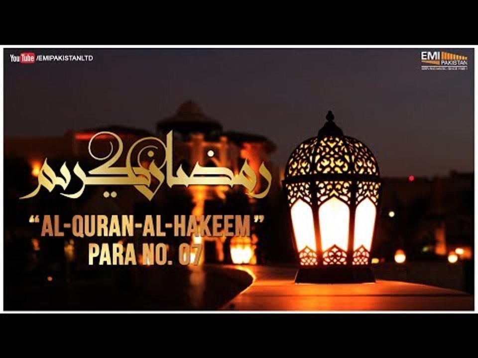 Al Quran - Al Hakeem | Para No 7 | Qari Obaid Ur Rehman | Ramazan Special