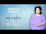 Duniya Te Pyar Mile - Noor Jehan | EMI Pakistan Originals