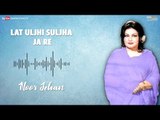 Lat Uljhi Suljha Ja Re - Noor Jehan | EMI Pakistan Originals