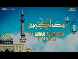 Al Quran - Al Hakeem | Para No 22 | Qari Obaid Ur Rehman | Ramazan Special