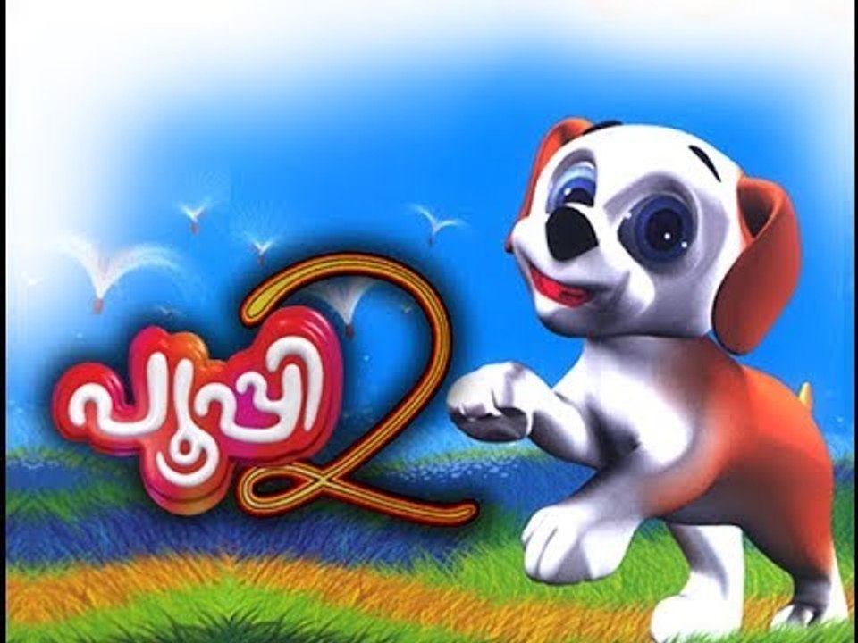 Poopy 2 - Malayalam Children's Cartoon | Full Movie - video Dailymotion