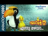 Enthu Mazha | Mazha Song | Thakkudu