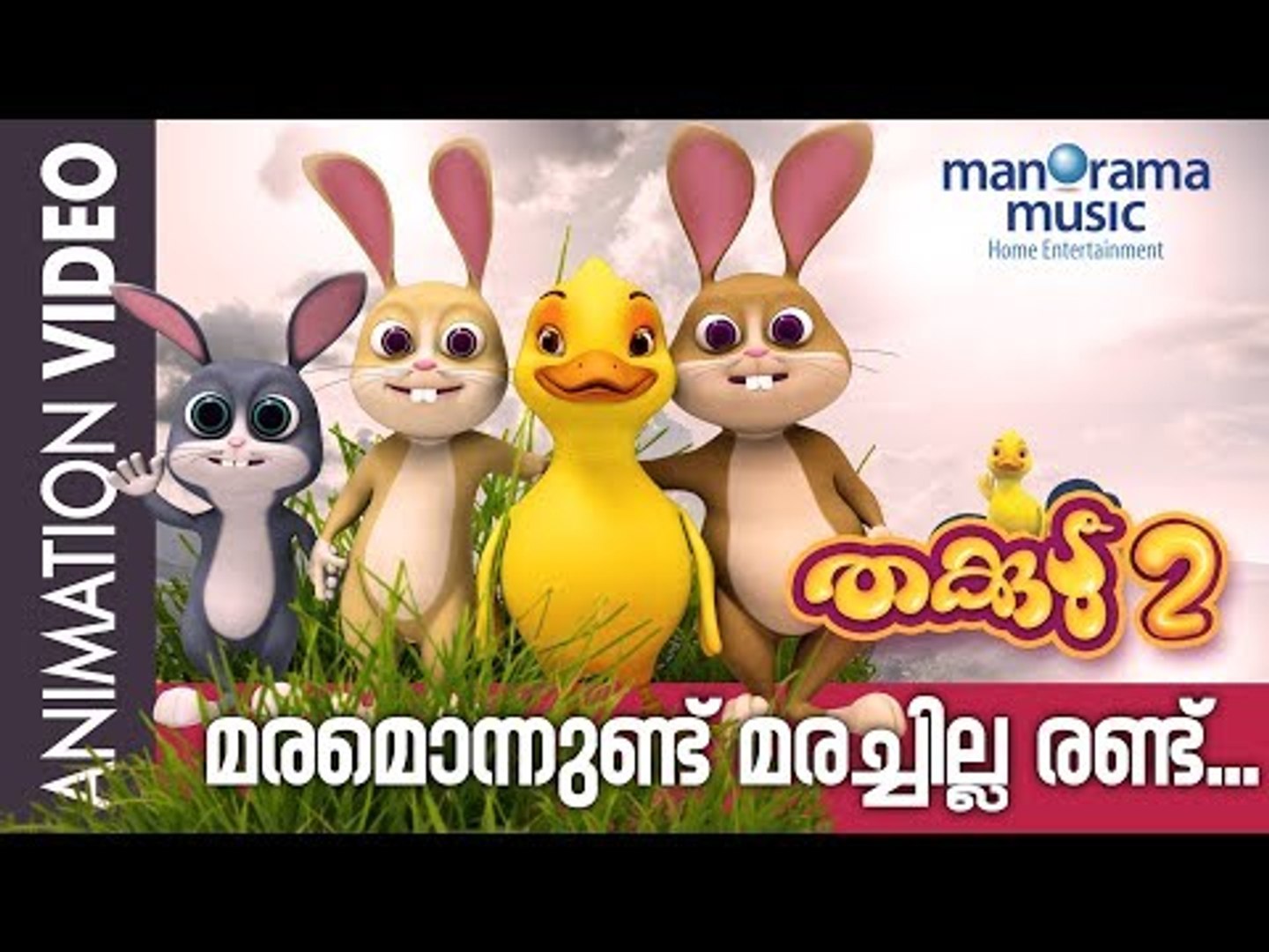 Maramonnundu Marachilla Randu | Animation Video | Thakkudu - video  Dailymotion