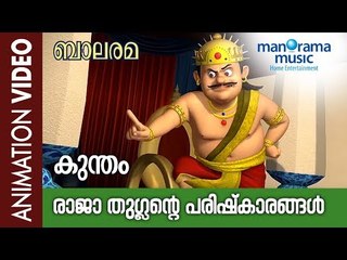 Kuntham(Animation Story)  | Raja Thuglan | Balarama