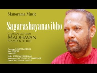 SAGARA SHAYANA VIBHO | CHANGANASSERY MADHAVAN NAMPOOTHIRI
