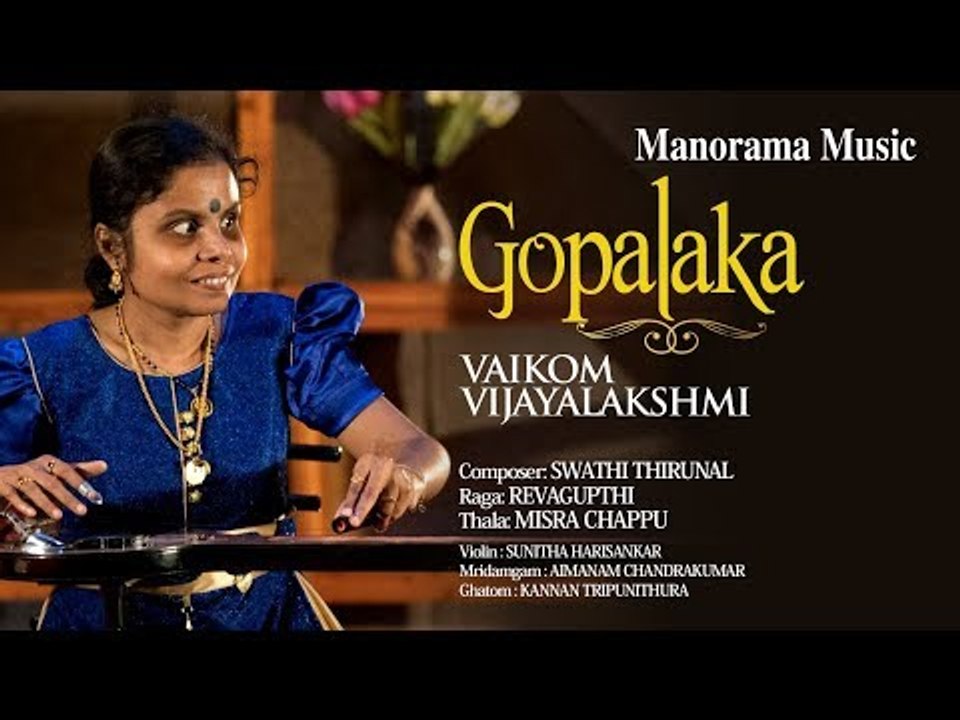 GOPALAKA PAHIMAM | VAIKOM VIJAYALAKSHMI