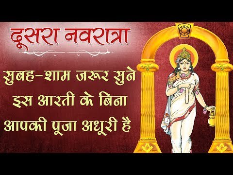 सुबह-शाम जरूर सुने इस आरती के बिना आपकी पूजा अधूरी है || नवरात्री स्पेशल आरती