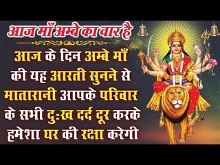 आज के दिन अम्बे माँ की यह आरती सुनने से मातारानी आपके परिवार के सभी दुःख दर्द दूर करेगी