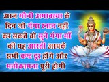 मौनी अमावस्या के दिन जो गंगा स्नान नहीं कर सकते वो सुने गंगा माँ की यह आरती आपके सभी कष्ट दूर होंगे