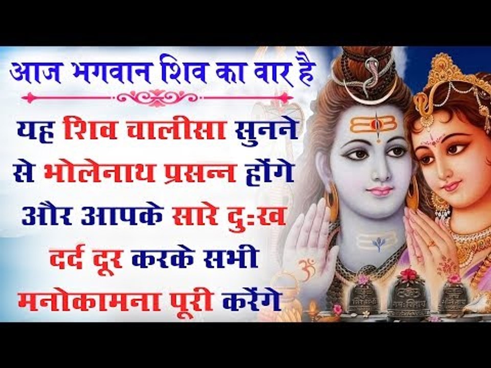 यह शिव चालीसा सुनने से भोपलेनाथ प्रसन्न होंगे और सारे दुःख दर्द दूर करके मनोकामना पूर्ण करेंगे