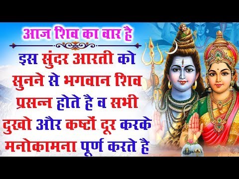 इस सुंदर भजन को सुनने से भगवन शिव प्रसन्न होते है और सभी दुखो और कष्टों दूर करते है