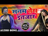 जइहा से सनम तेरा इंतजार - Bhojpuri Sad Romantic Song | Bhojpuri Latest Songs Audio New