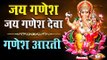 बुधवार स्पेशल || जय गणेश ,जय गणेश देवा || गणेश आरती ||