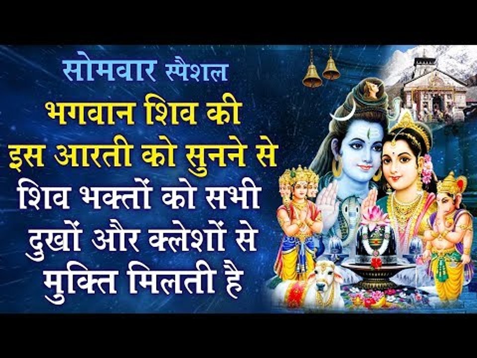 सोमवार के दिन यह शिव चालीसा सुनने से भोलेनाथ प्रसन्न होंगे और मनोकामना पूर्ण करेंगे