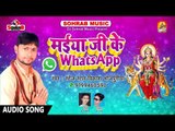 माता रानी के हिट भजन   Vikash Bhojpuriya   Maiya Ji Ke Whatsapp   Bhojpuri Hit Mata Bhajan 2018 qFYn