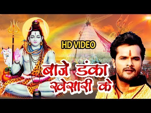 Khesari Lal Yadav || Baaje Danka Khesari Ke || Bhojpuri New Songs 2018