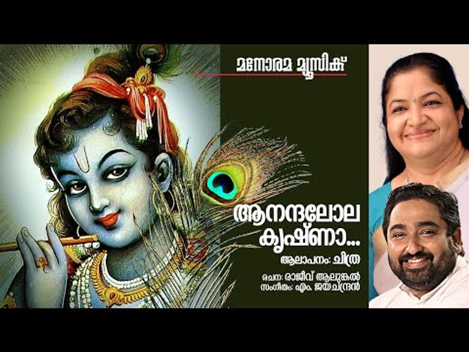 Anandalola Krishna - Hindu Devotional - Sree Krishna - K S Chitra