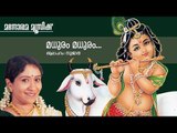 Madhuram Madhuram | Sujatha | K M Udayan