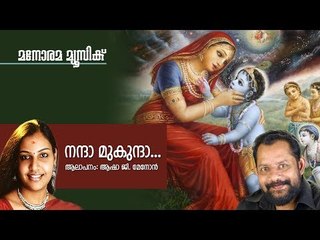 Nanda Mukunda | Krishna Bhajan |Aasha Menon |Gireesh Puthencherry |Premkumar Mumbai