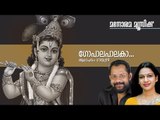 Gopalapalaka | Meera Prabhu | Gayathri | Gireesh Puthencherry | Premkumar Mumbai