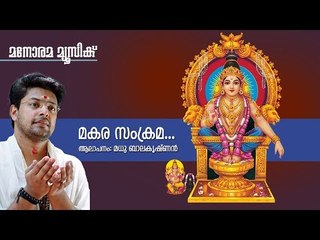 09 Makara Sakrama |Madhu Balakrishnan|Sabareesham|Ayyappa Devotional song