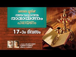 Ramayanam Chanting Day 17 | Sundara Kandam  Part 1| Brahmasree Venmani Krishnan Namboothiripad