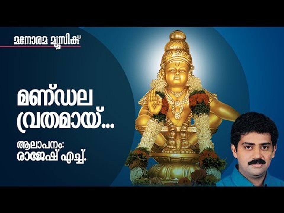 Mandala Vrathamai | Rajesh H | P.R.C.Nair | Jaison J.Nair | Ayyappa Devotional