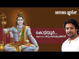 Kottiyoorappante Sannidhi | Madhu Balakrishnan | Chowalloor Krishnankutty | Mohandas