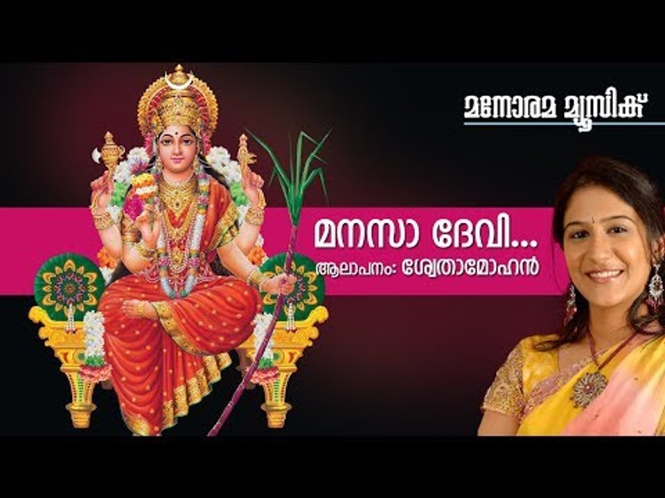 Manasa Devi | Swetha Mohan | Hari Eattumanoor | K.M.Udayan