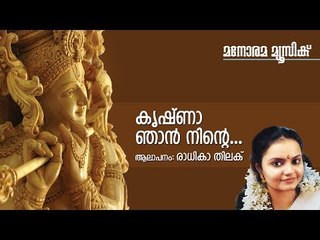 Krishna Njan Ninte | Radhika Thilak | Gireesh Puthencherry | Sathish Vinoth