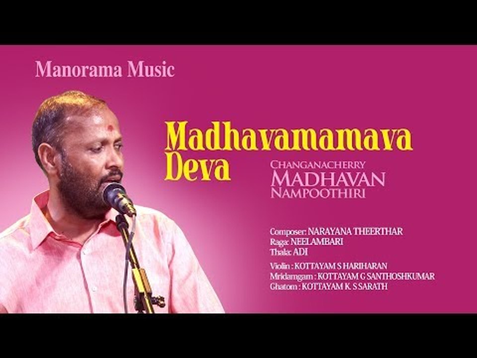 MADHAVA MAMAVA DEVA | CHANGANASSERY MADHAVAN NAMPOOTHIRI