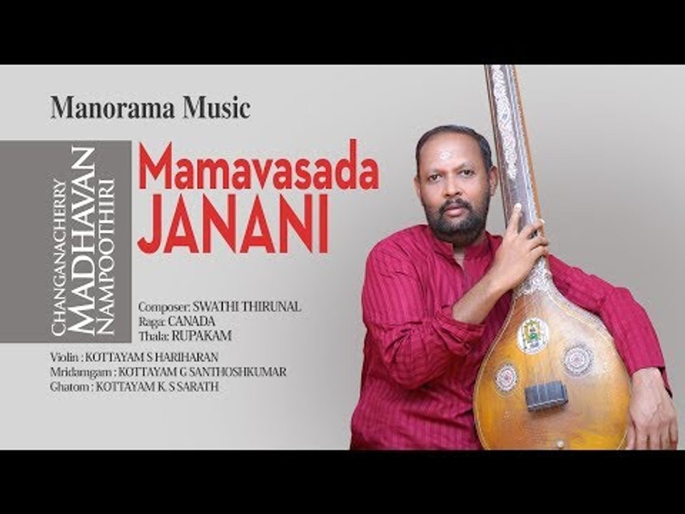 MAMAVASADA JANANI | CHANGANASSERY MADHAVAN NAMPOOTHIRI