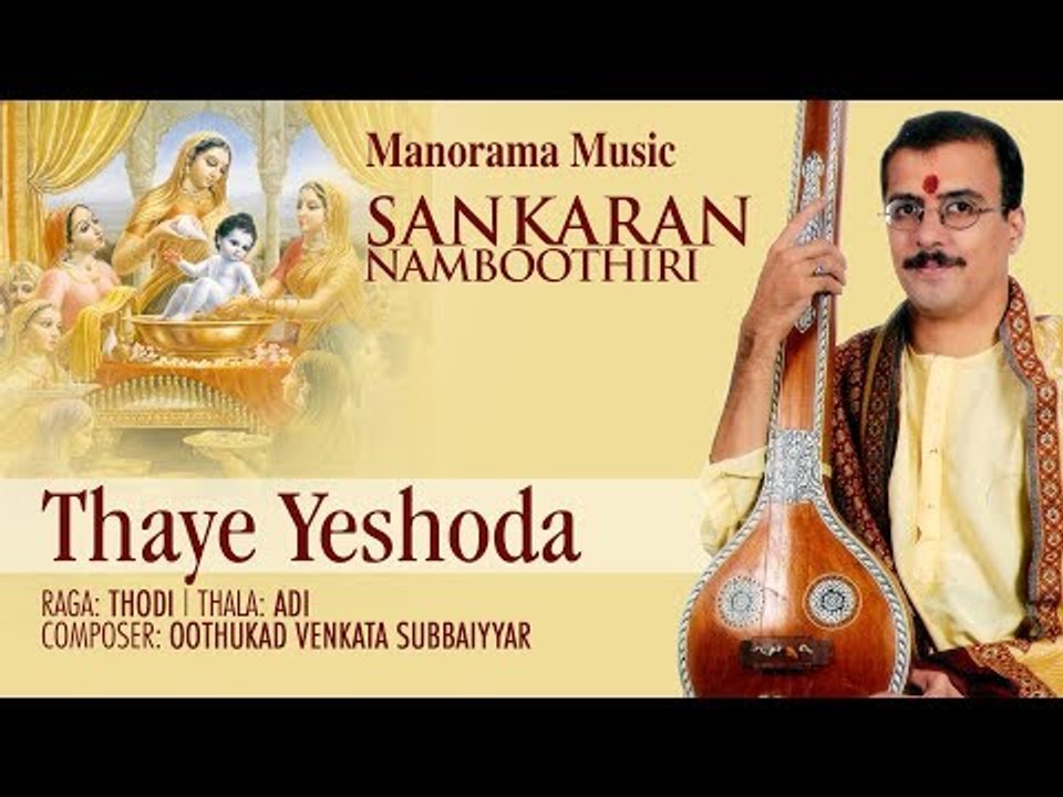THAYE YESHODA | SANKARAN NAMPOOTHIRI |