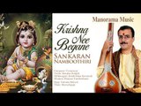 KRISHNA NI BEGANE | YAMUNA KALYANI | SANKARAN NAMBOOTHIRI |