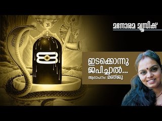 Edakkonnu Japichal | Manju | Chowalloor Krishnankutty | Mohandas