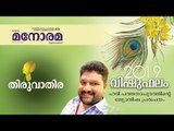 06 Thiruvathira | തിരുവാതിര | Vishuphalam | Hari Pathanapuram | Horoscope