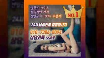 청양출장안마 후불100%ᛤ Ø1Ø_7386_8Ø94 ｛카톡 ss69｝ 청양전지역출장마사지샵 ᚱ 청양출장여대생 ᚸ 청양출장안마 Ա 청양마사지 իԽչ