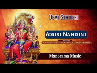 Aigiri Nandini | Devi Sthuthi | Vijayalakshmi Sharma | Ramana | Bangalore Sisters