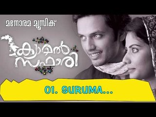 Suruma | Camel Safari